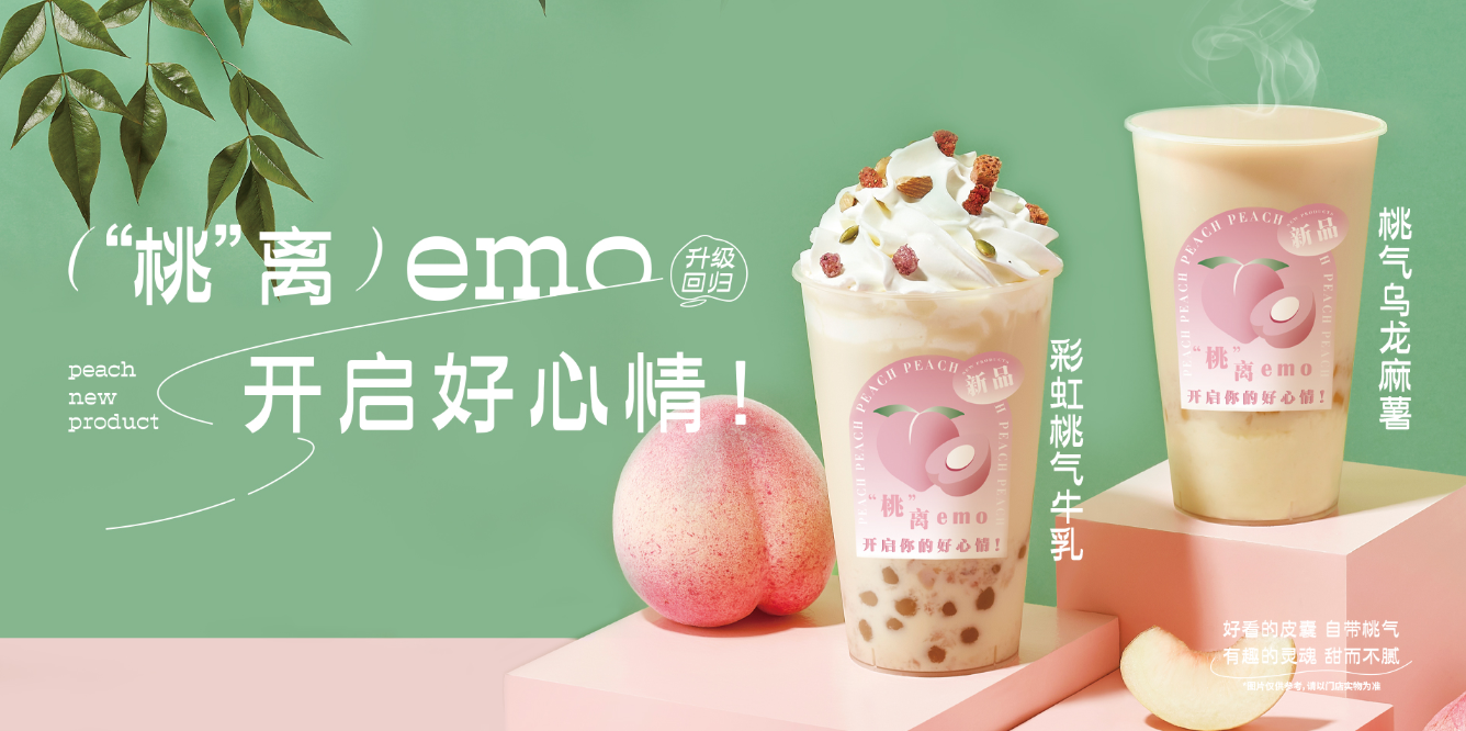 桃桃乌龙-AGGAME茶饮